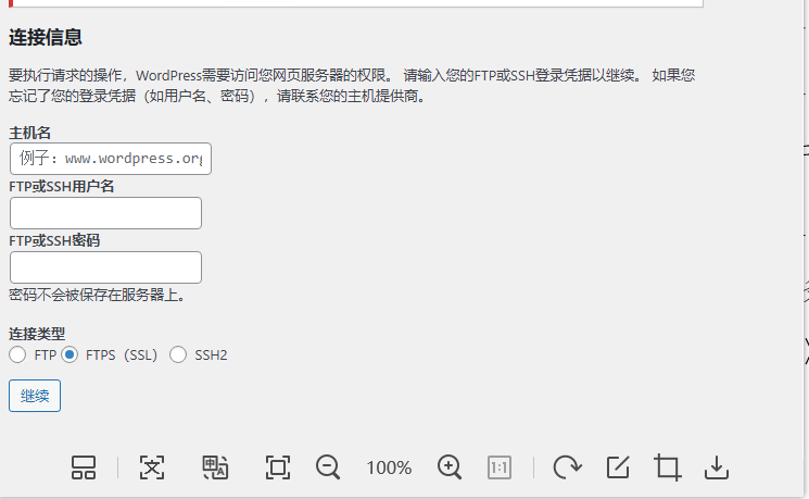 WordPress升级更新提示“请输入您的FTP登录凭据以继续”的解决方案